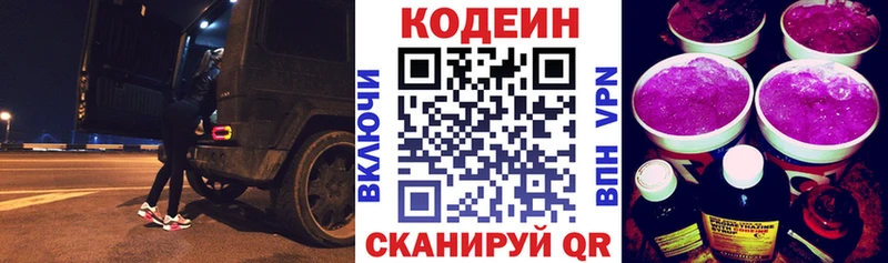 Кодеиновый сироп Lean Purple Drank  Ужур 